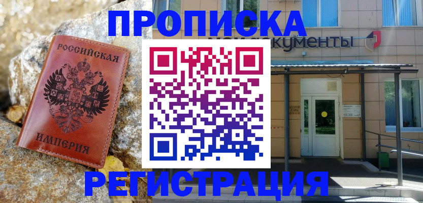 временная регистрация купить в Владикавказе